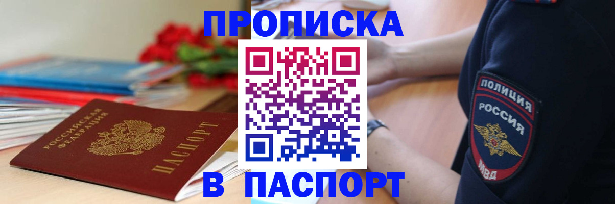 прописка иностранных граждан в Стерлитамаке