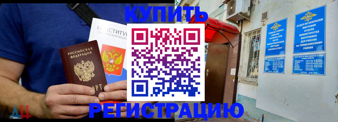 временная регистрация поиск в Стерлитамаке