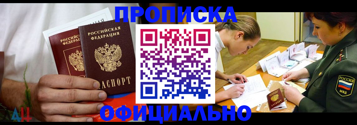 временная прописка в Стерлитамаке